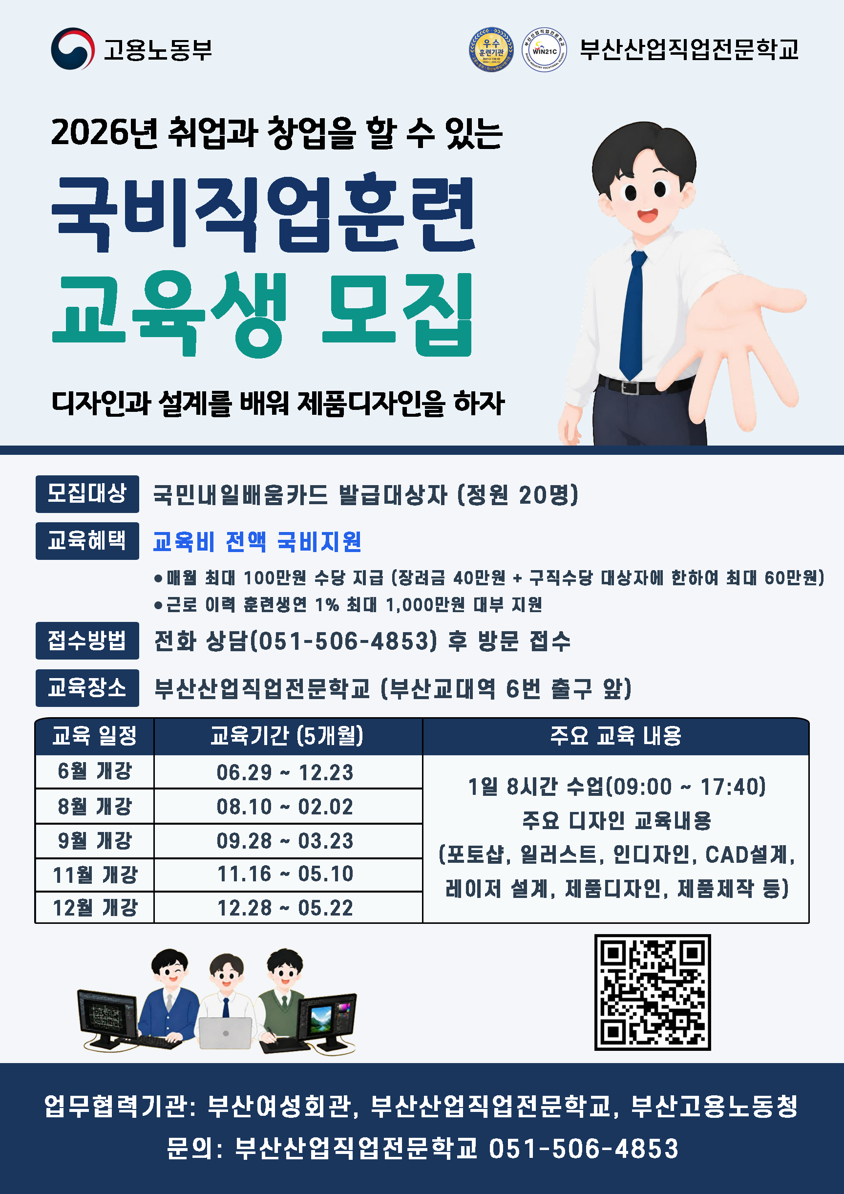 부산취업교육 국비지원 26년 06월 교육생 모집 (디자인/캐드)