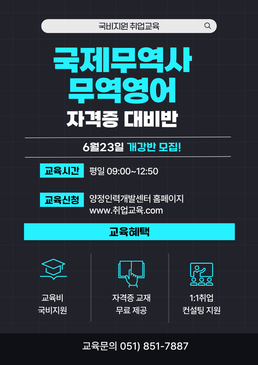 [국비지원] 국제무역사X무역영어 한방에 끝내기