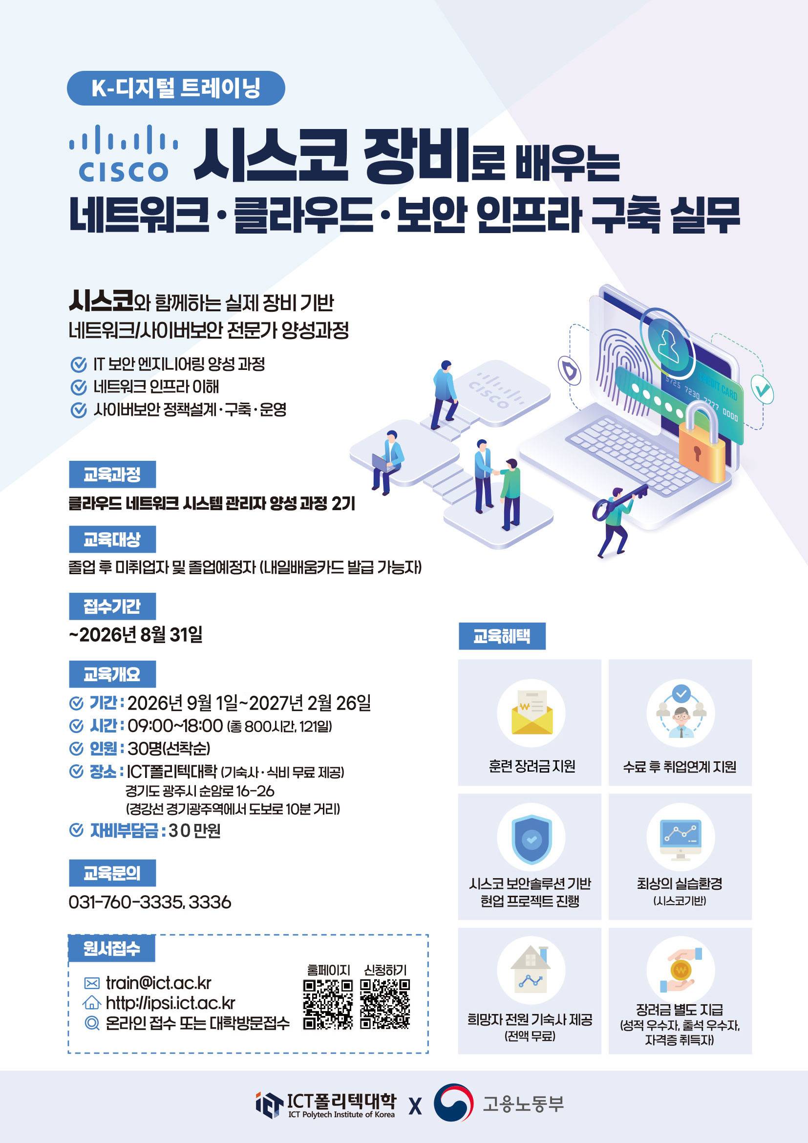 클라우드 네트워크 시스템 관리자 양성 과정 2기