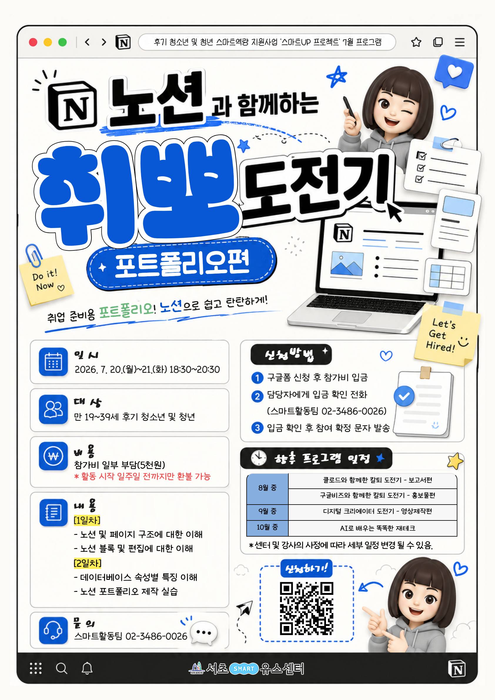 [서초유스센터] 노션과 함께하는 취뽀 도전기 - 포트폴리오편