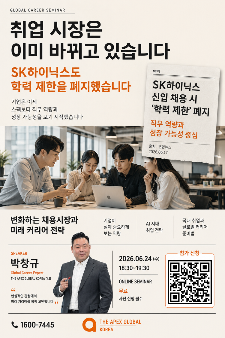 [무료 취업 세미나]글로벌 커리어 온라인 세미나 안내
