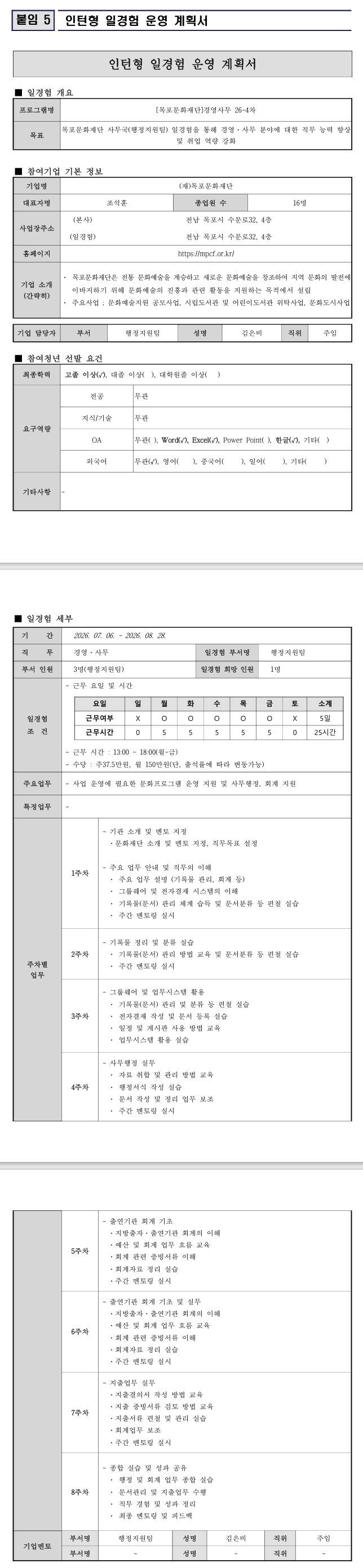 [목포문화재단] 경영사무 26-4차
