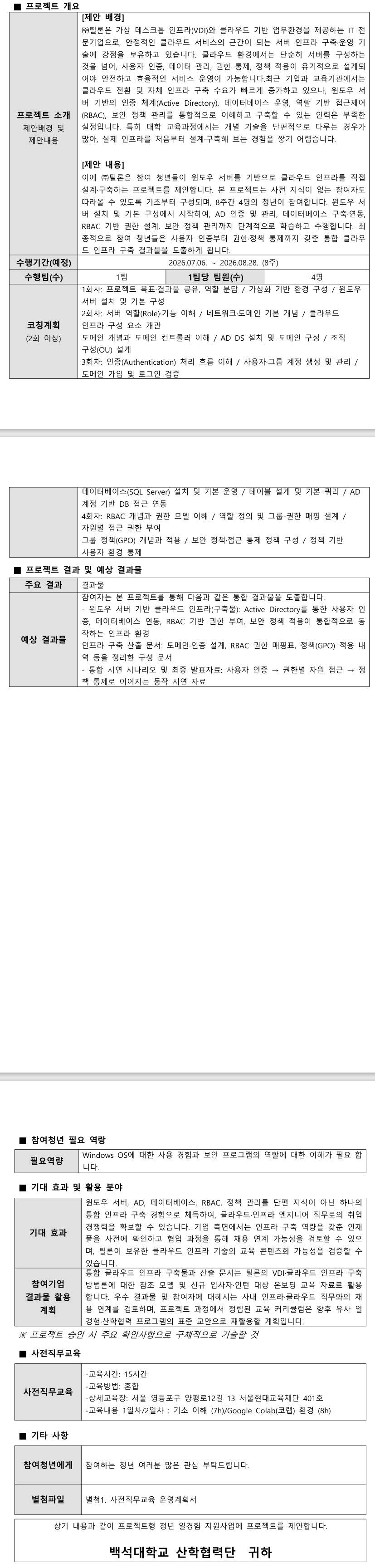 [틸론] 미니필터 드라이버를 활용한 윈도우즈 파일 보안 솔루션 개발