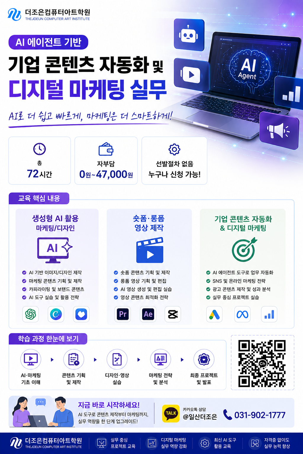 (산대특) AI 에이전트 기반 기업 콘텐츠 자동화 및 디지털 마케팅 실무(지원)
