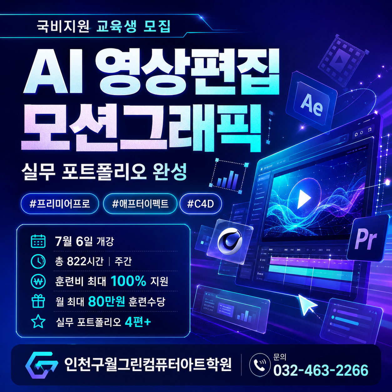 "영상으로 먹고 살 준비되셨나요?  AI+프리미어+C4D로 5개월 만에 포트폴리오 완성"