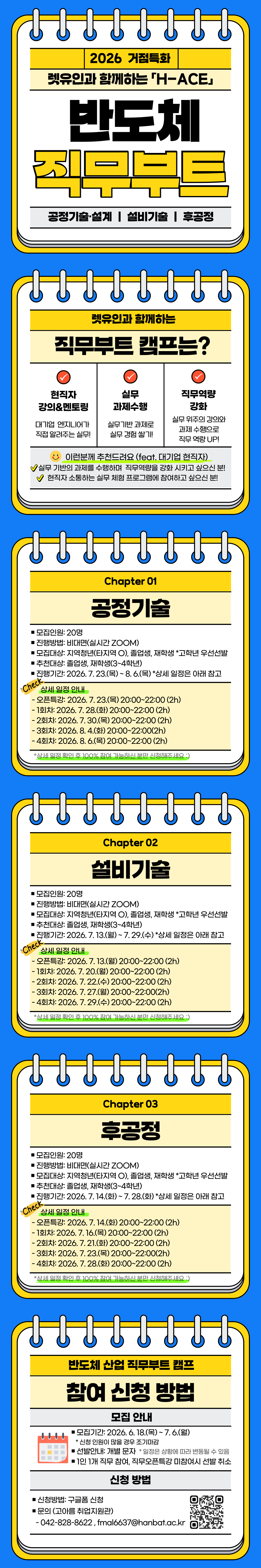 2026 반도체 산업 직무부트캠프