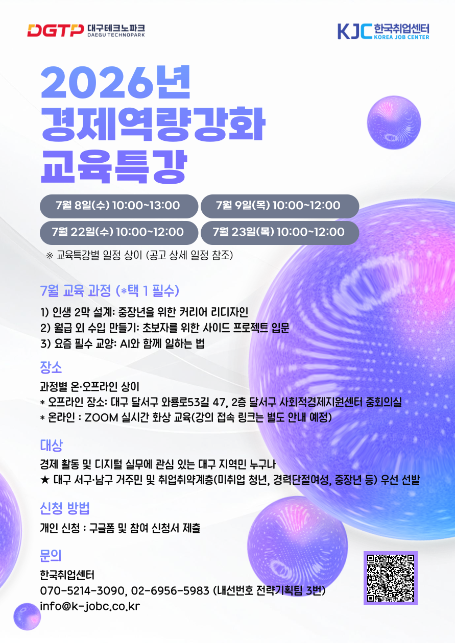 2026 대구테크노파크 7월 경제 역량강화 교육 특강