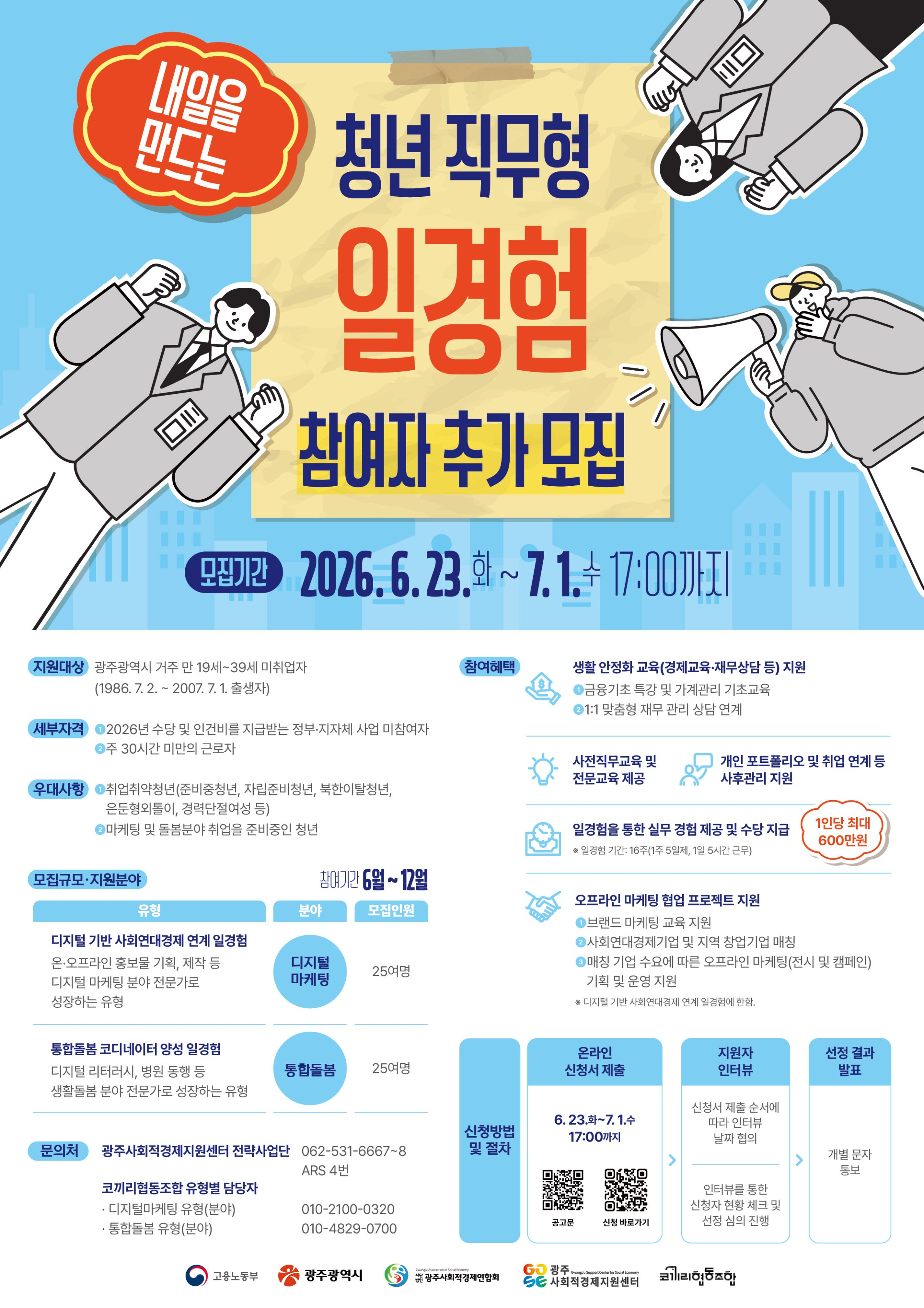 「내일을 만드는 청년 직무형 일경험 사업」참여자 추가 모집