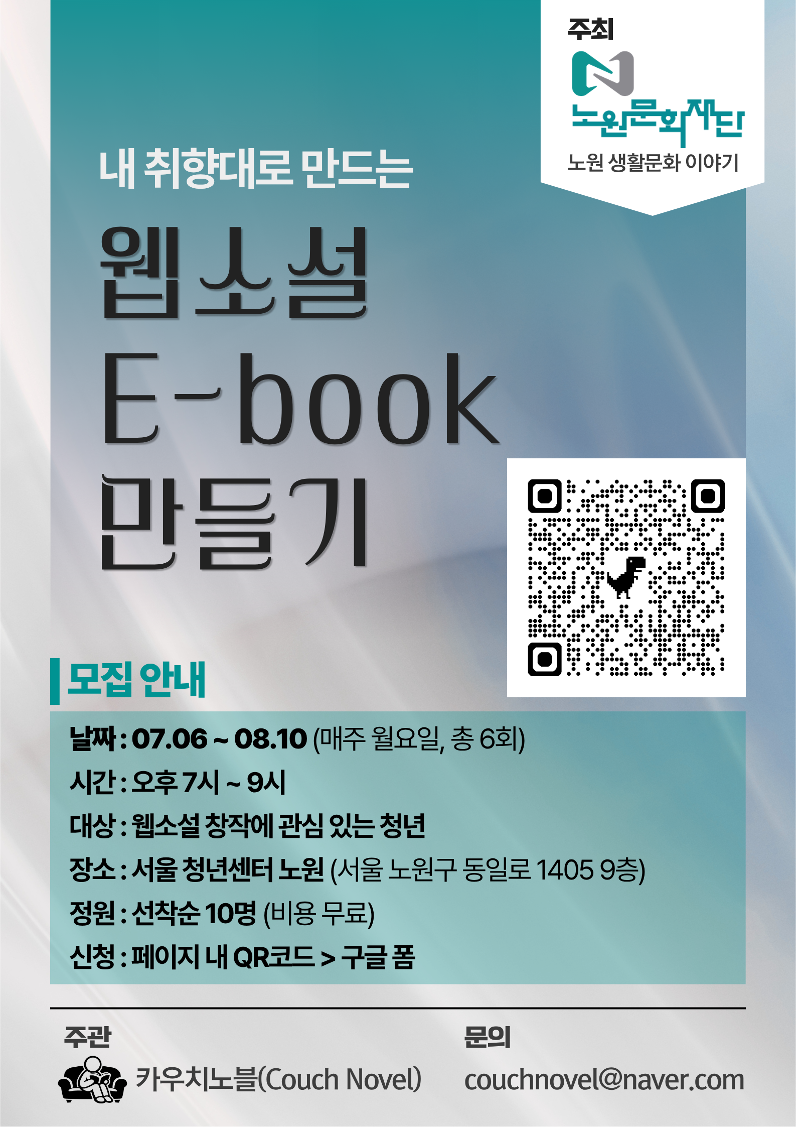 [노원문화재단주최] 6주만에 웹소설 E-book 제작하기