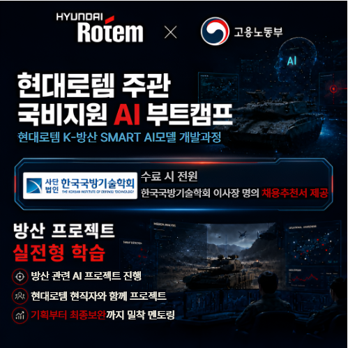 현대로템 부트캠프[국방기술학회 이사장 채용추천서] 수료자 전원 제공
