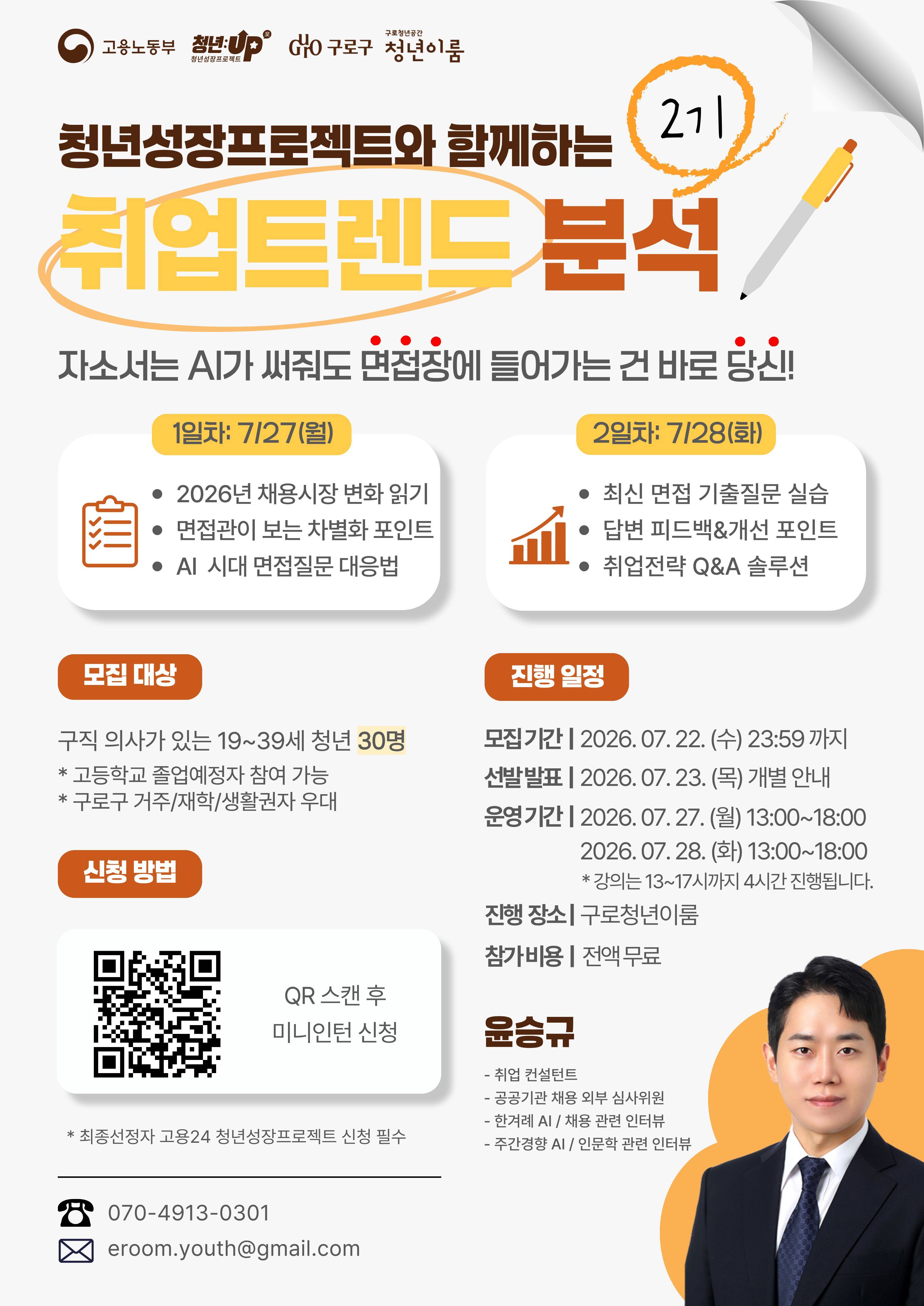자소서는 AI가 써줘도 면접장에 들어가는 건 바로 당신! <취업트렌드분석 2기> (~7/22)