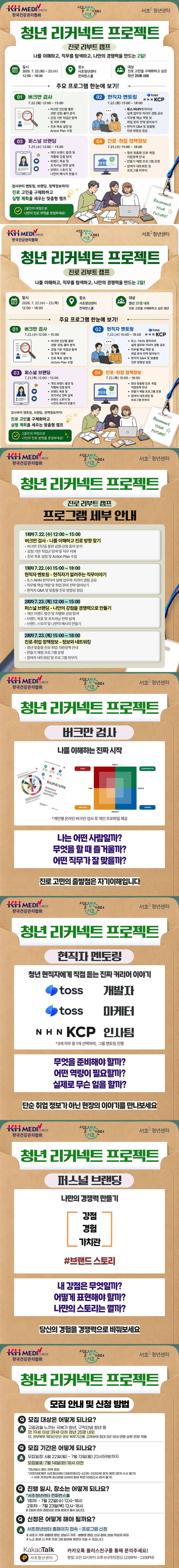 청년 리커넥트 프로젝트 - 진로리부트캠프
