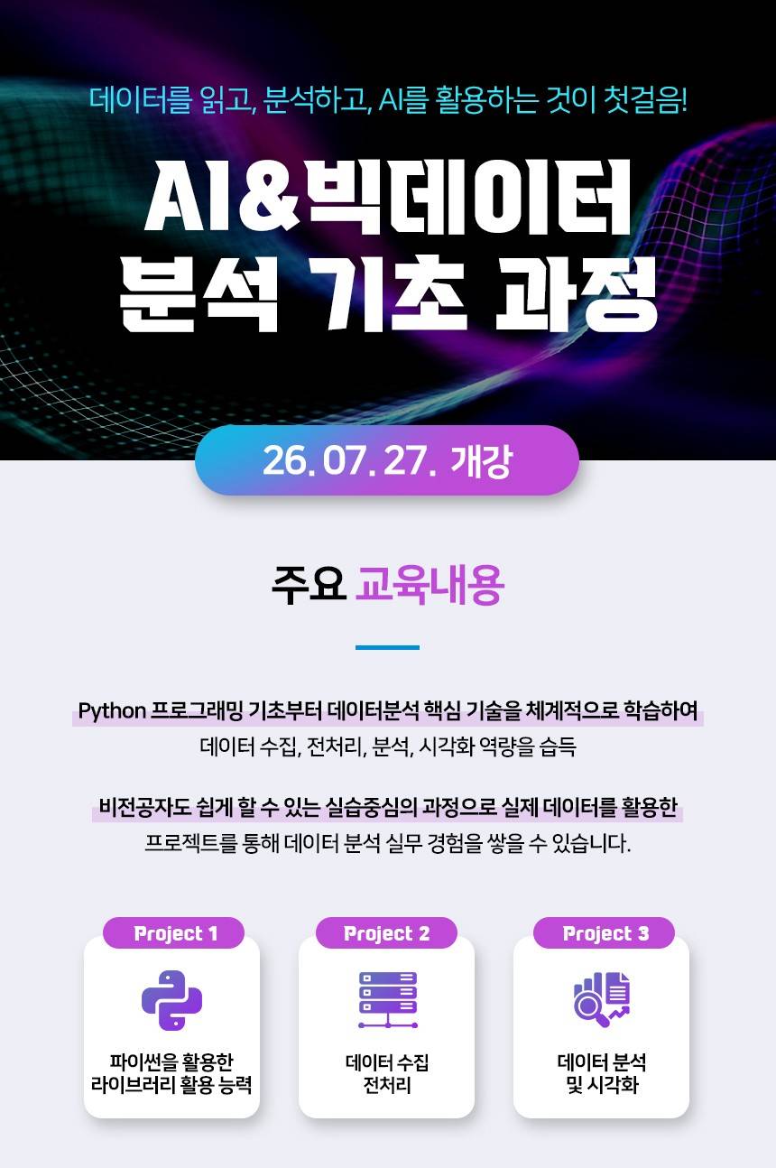 AI&빅데이터 분석 기초 과정(~9/14)