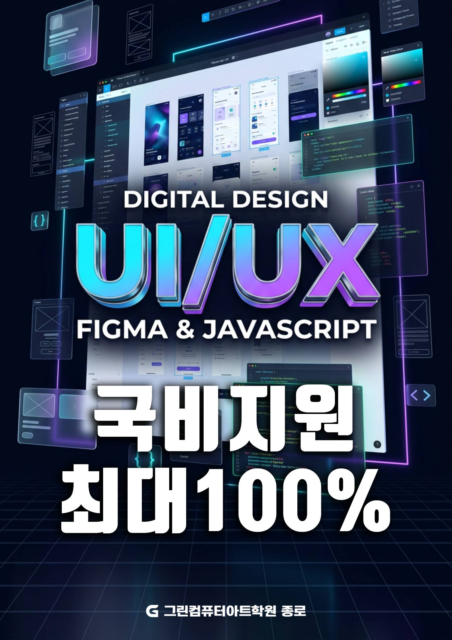 디지털디자인_UI/UX 디자인 & 코딩 (피그마&자바스크립트)