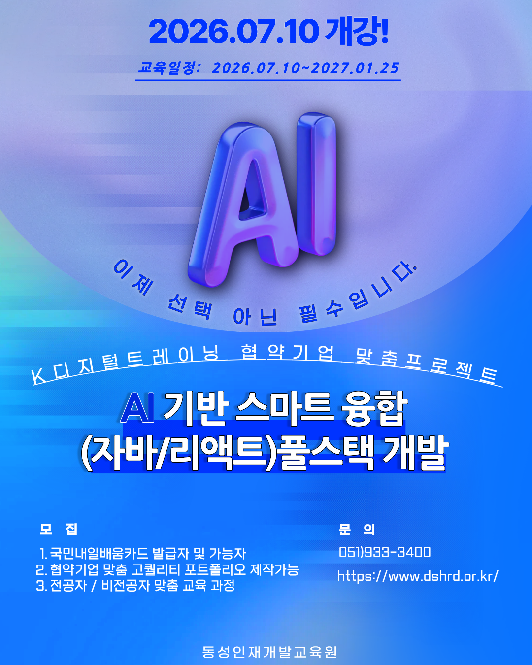 클라우드 AI기발 개발 인기 교육과정!
