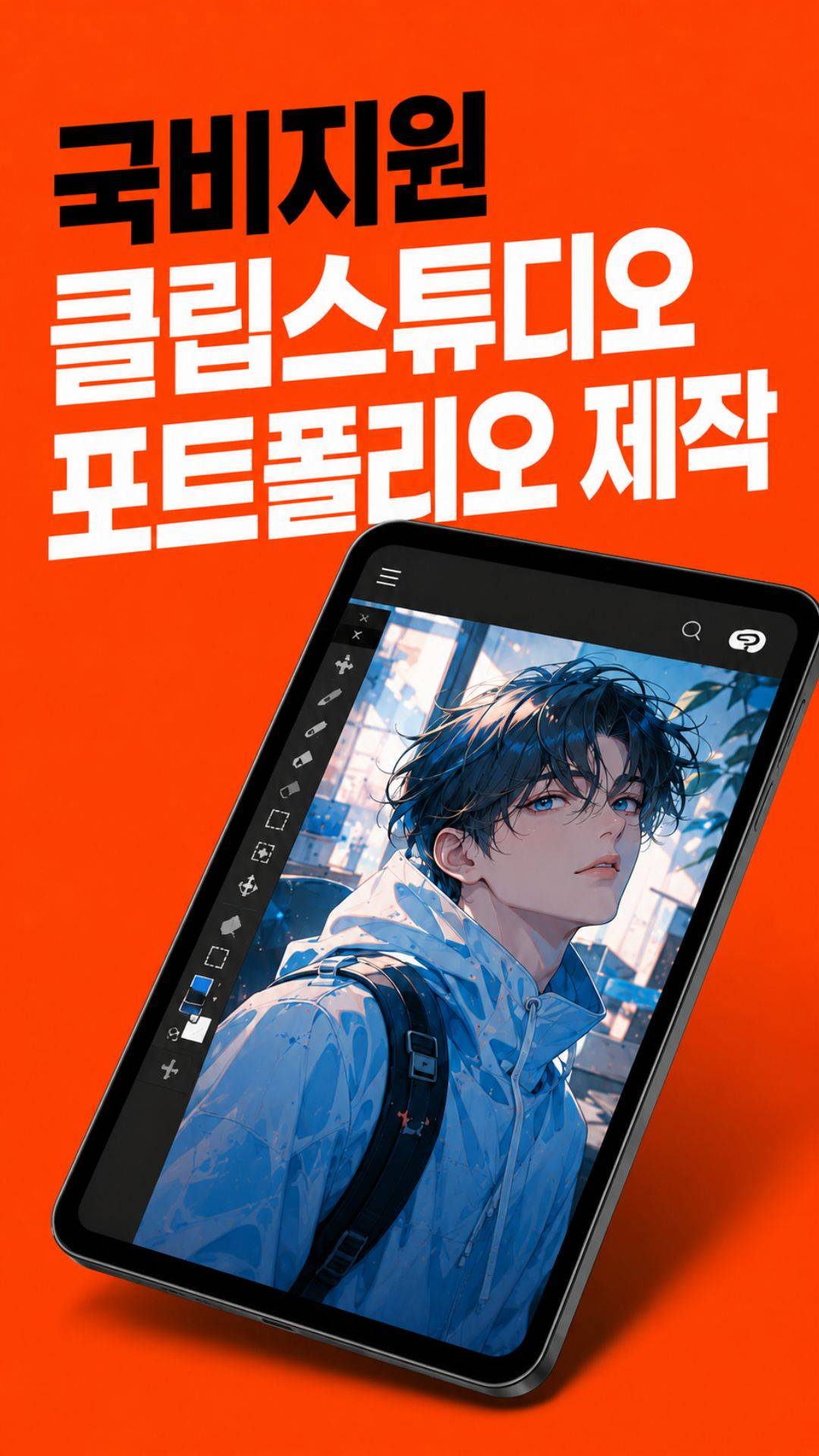 [정부지원] 2D 캐릭터 제작(클립스튜디오) 단기과정 모집
