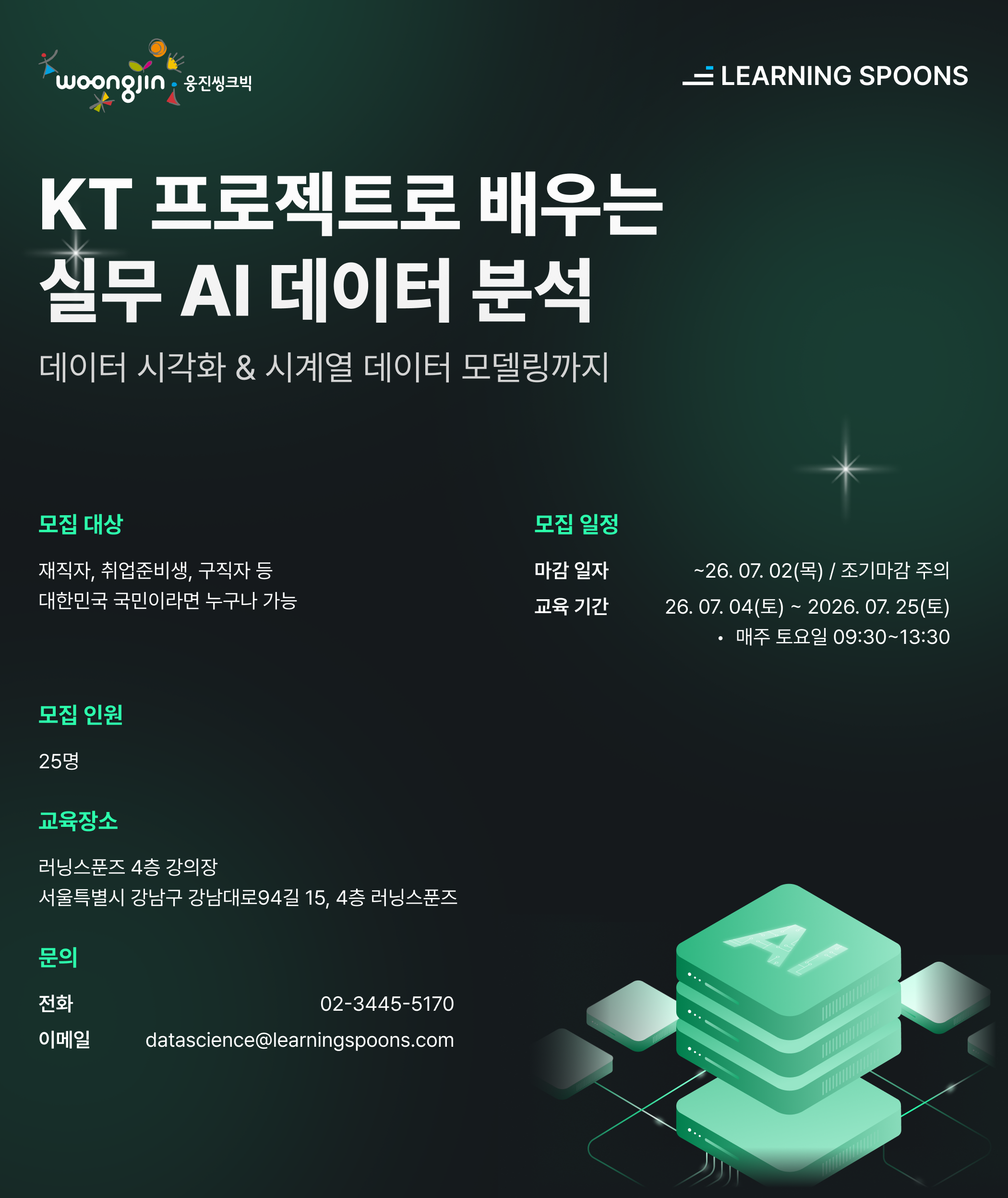 전액 무료 | [매치업] KT 현직자 직강: Pyhton, AI로 끝내는 시계열 데이터 분석