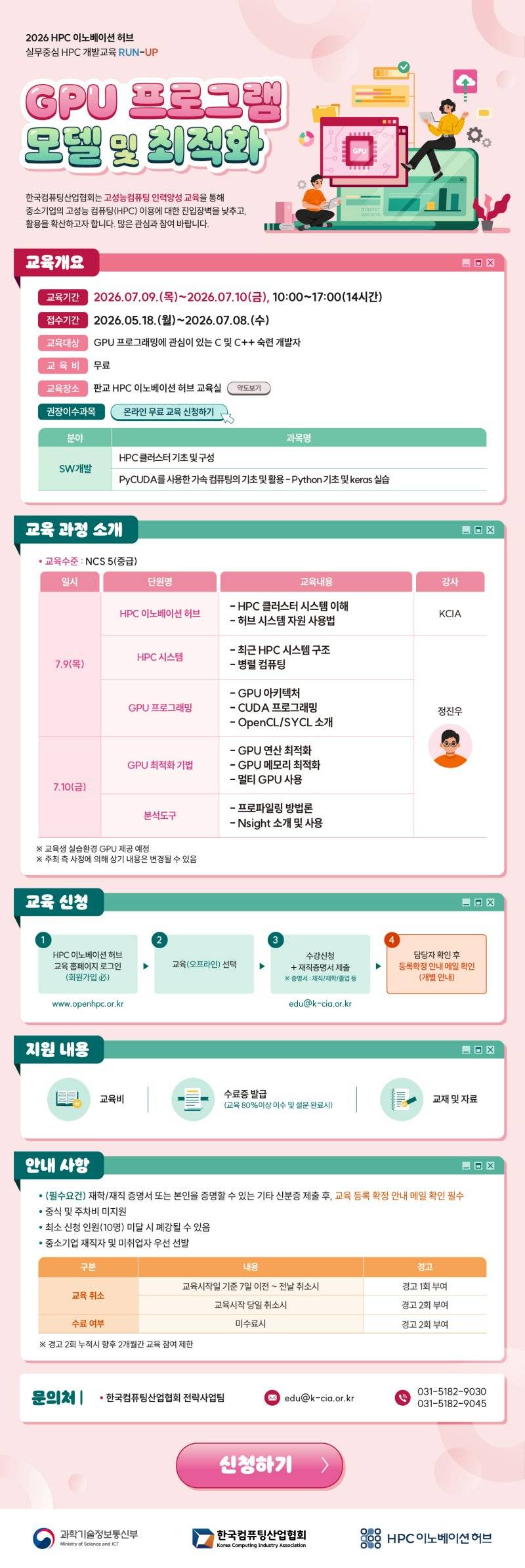 [한국컴퓨팅산업협회] GPU 프로그램 모델 및 최적화