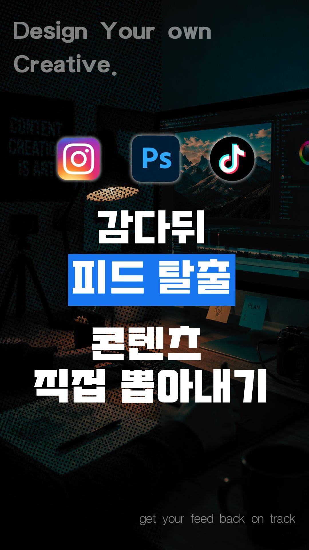 [정부지원] 단기로 끝내는 SNS 콘텐츠 마케팅 원샷올킬!