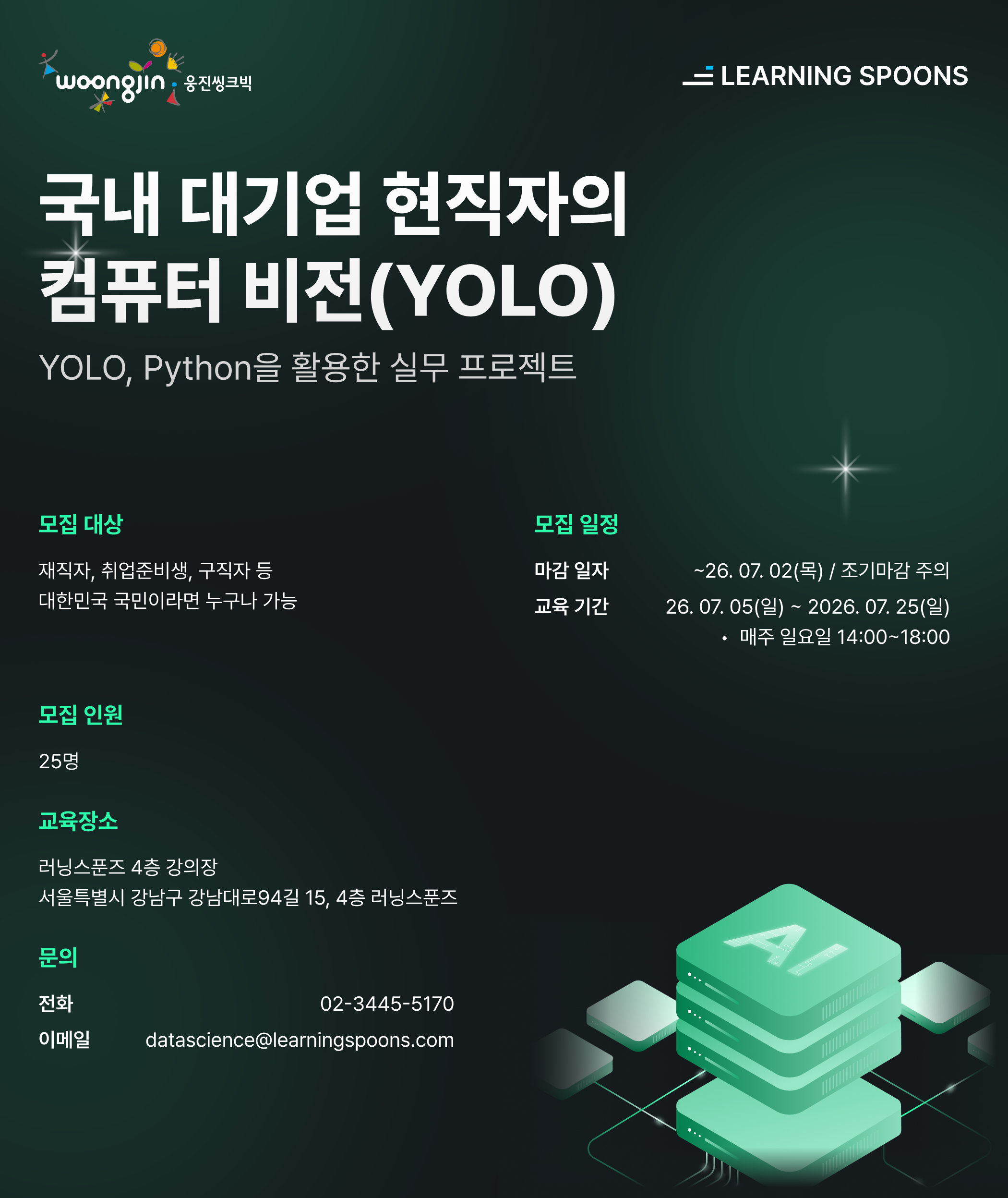 전액 무료 | [매치업] 국내 대기업 현직자의 컴퓨터 비전: Python, YOLO를 활용한 실무 프로젝트