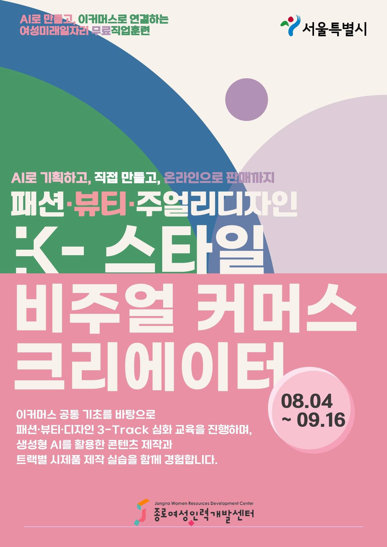 [국비 지원] K-스타일 비주얼 커머스 크리에이터 교육생 모집