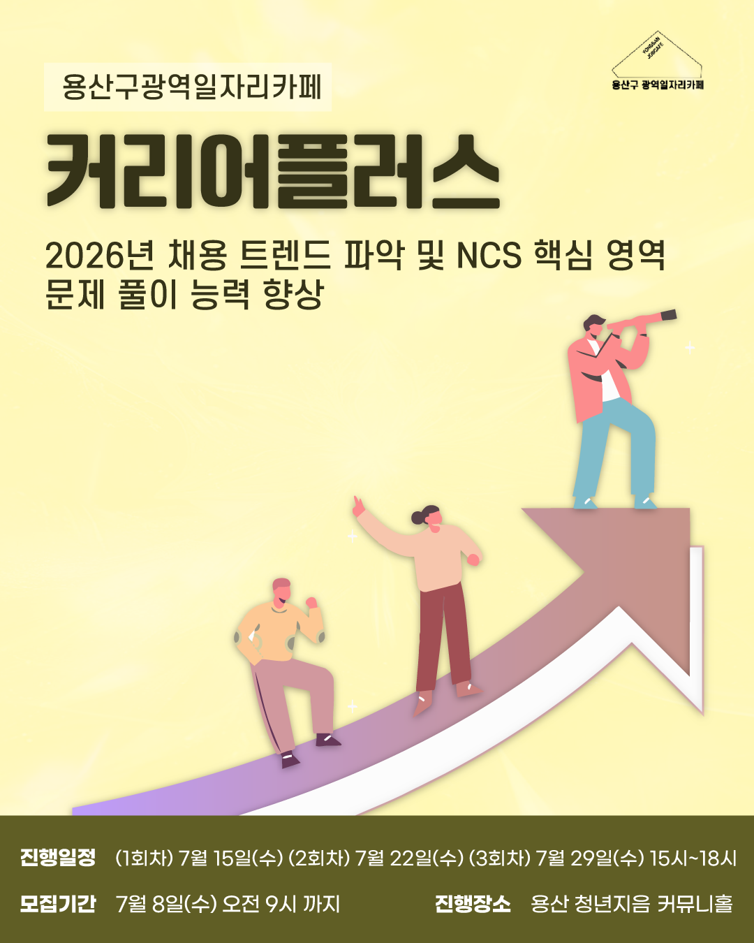 커리어 플러스 2026 공기업 합격 전략 및 NCS 트렌드 완전 정복