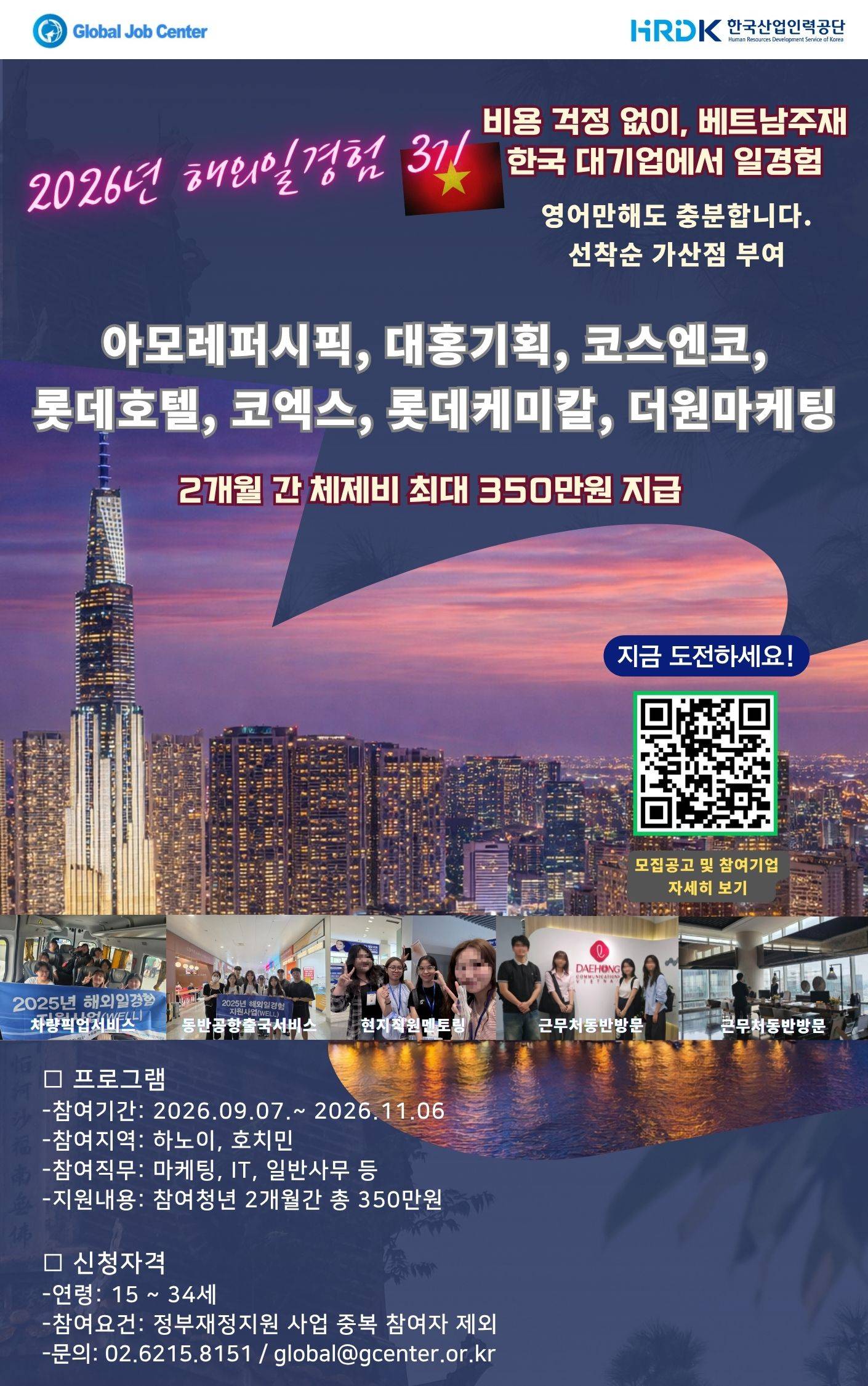 한국산업인력공단 주관 2026년 해외일경험(WELL) 베트남 일경험 프로그램 참가자 모집(3기)