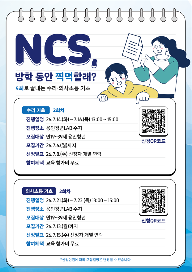 NCS, 방학 동안 찍먹할래?