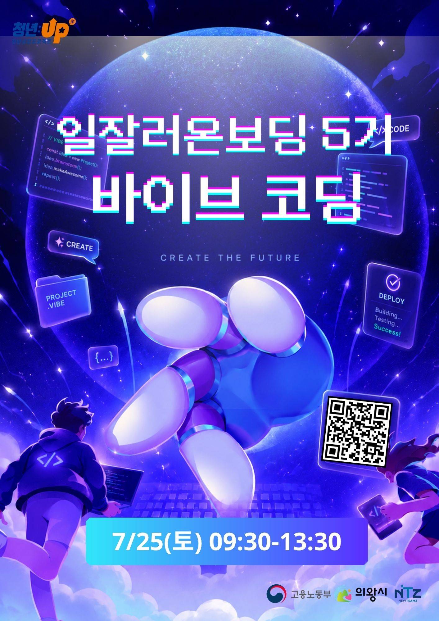 [의왕시 청년성장프로젝트] 일잘러온보딩 5기_바이브코딩