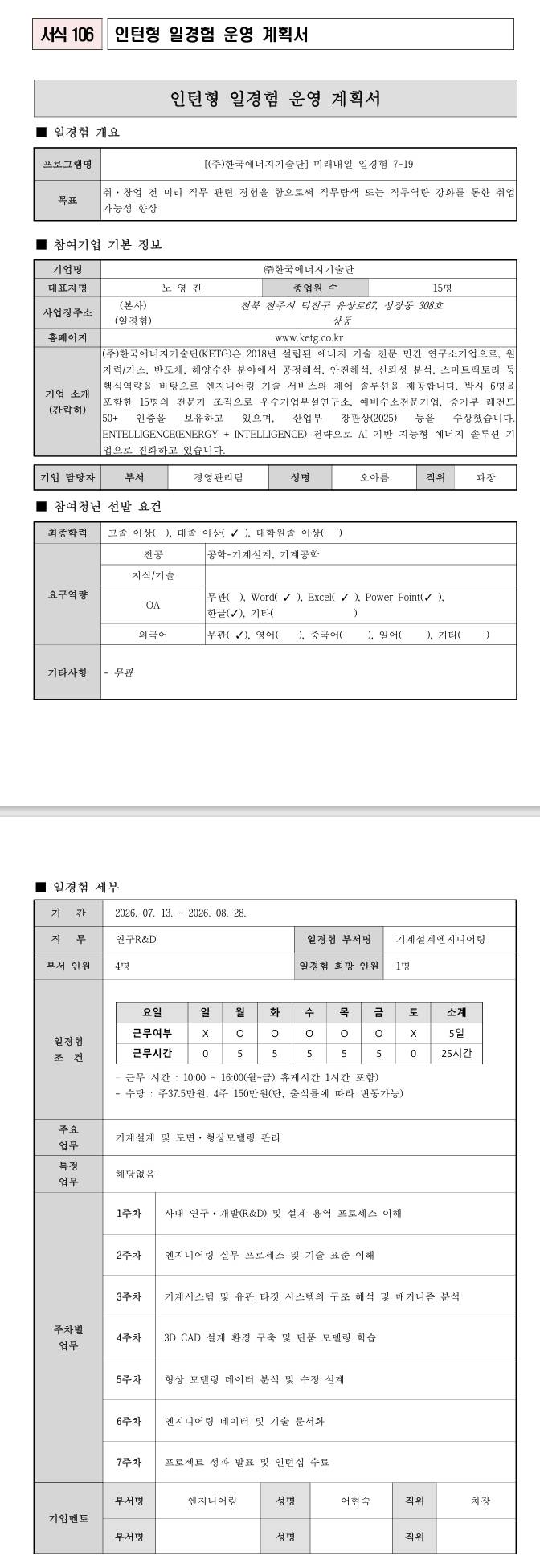 [한국에너지기술단] 미래내일 일경험 7-19