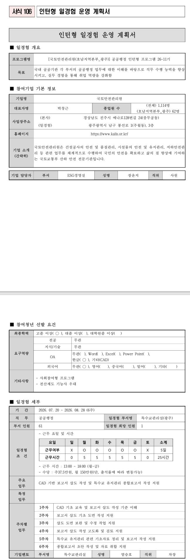 [국토안전관리원] (호남지역본부_광주) 공공행정 인턴형 프로그램 26-11기