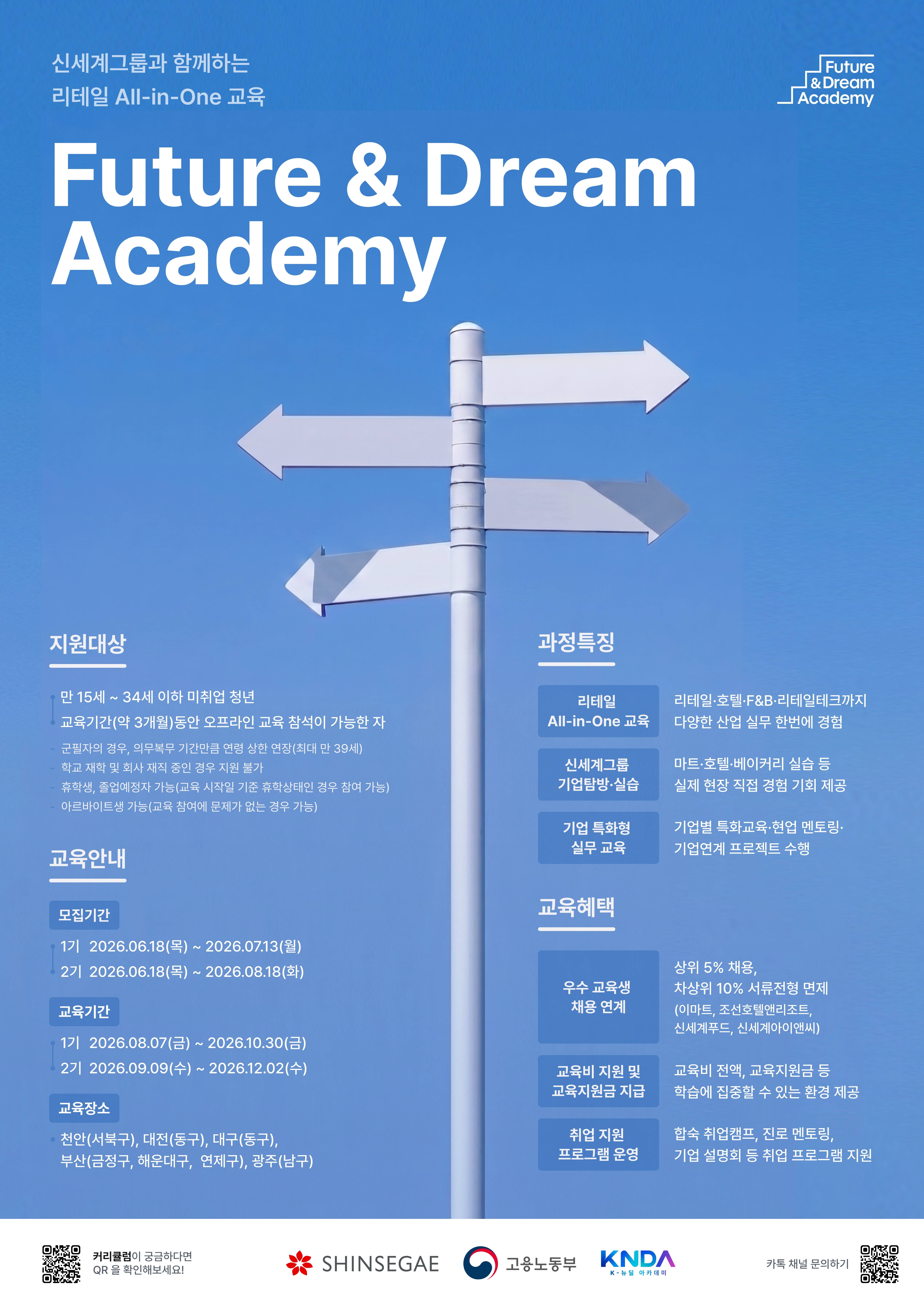 [신세계그룹] Future&Dream Academy 모집