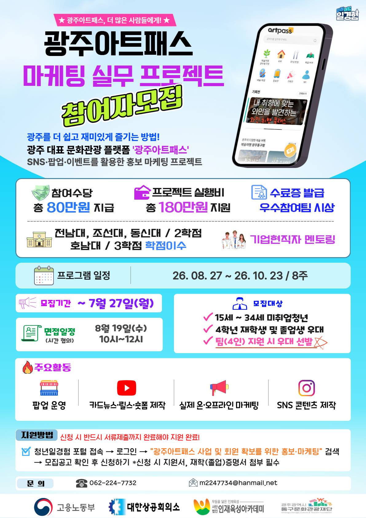 2026년 프로젝트형 일경험_광주동구문화관광재단(광주아트패스)