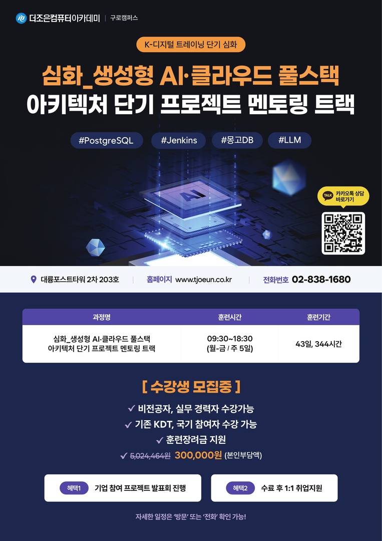 ★심화_생성형 AI·클라우드 풀스택(리액트, 리덕스, JPA, Django) 아키텍처 단기 프로젝트 멘토링 트랙★