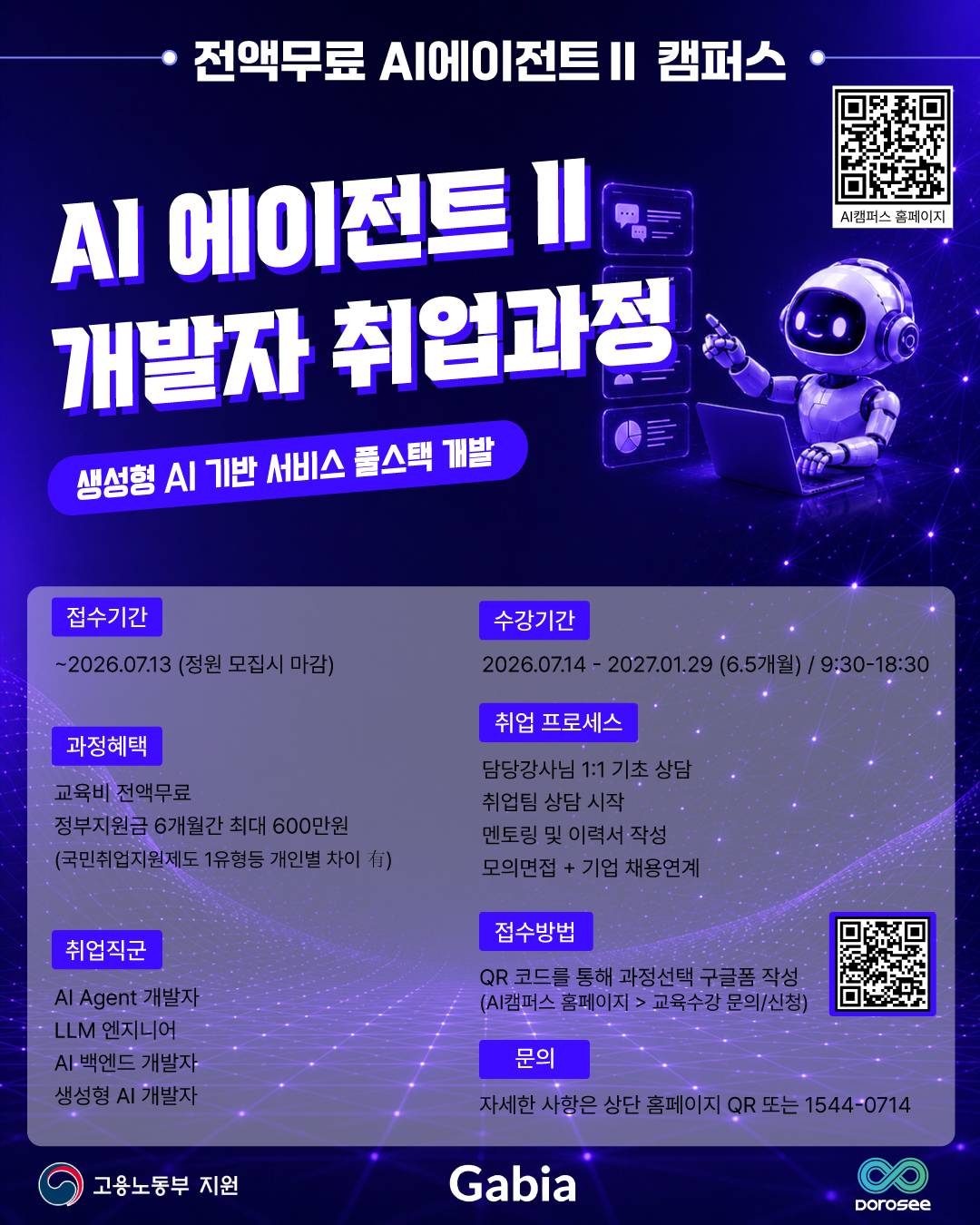 ★ [AI부트캠프][전액무료]엔터프라이즈 RAC 파이프라인 , AI챗봇 개발자 양성★