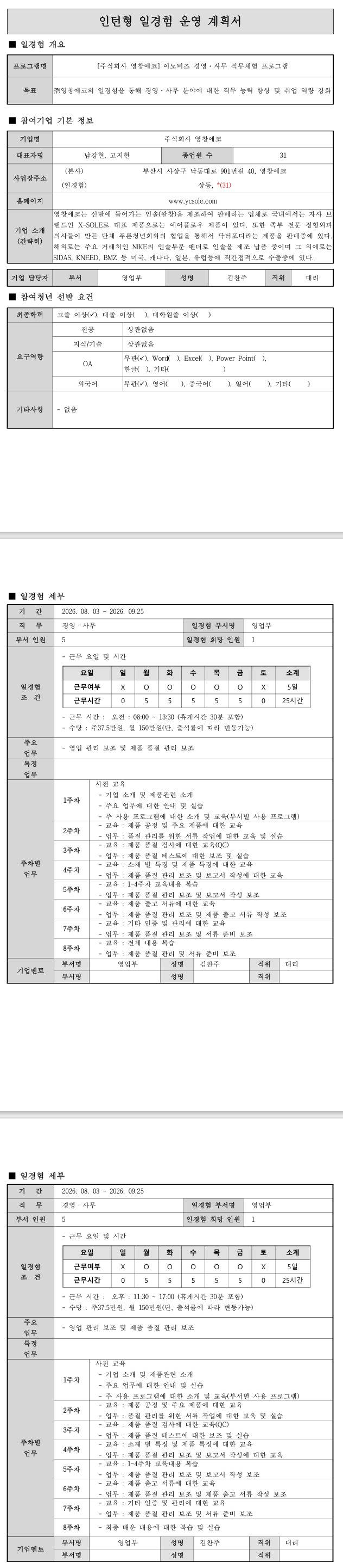 [영창에코] (영업부) 이노비즈 경영·사무 직무체험 프로그램 (6차)