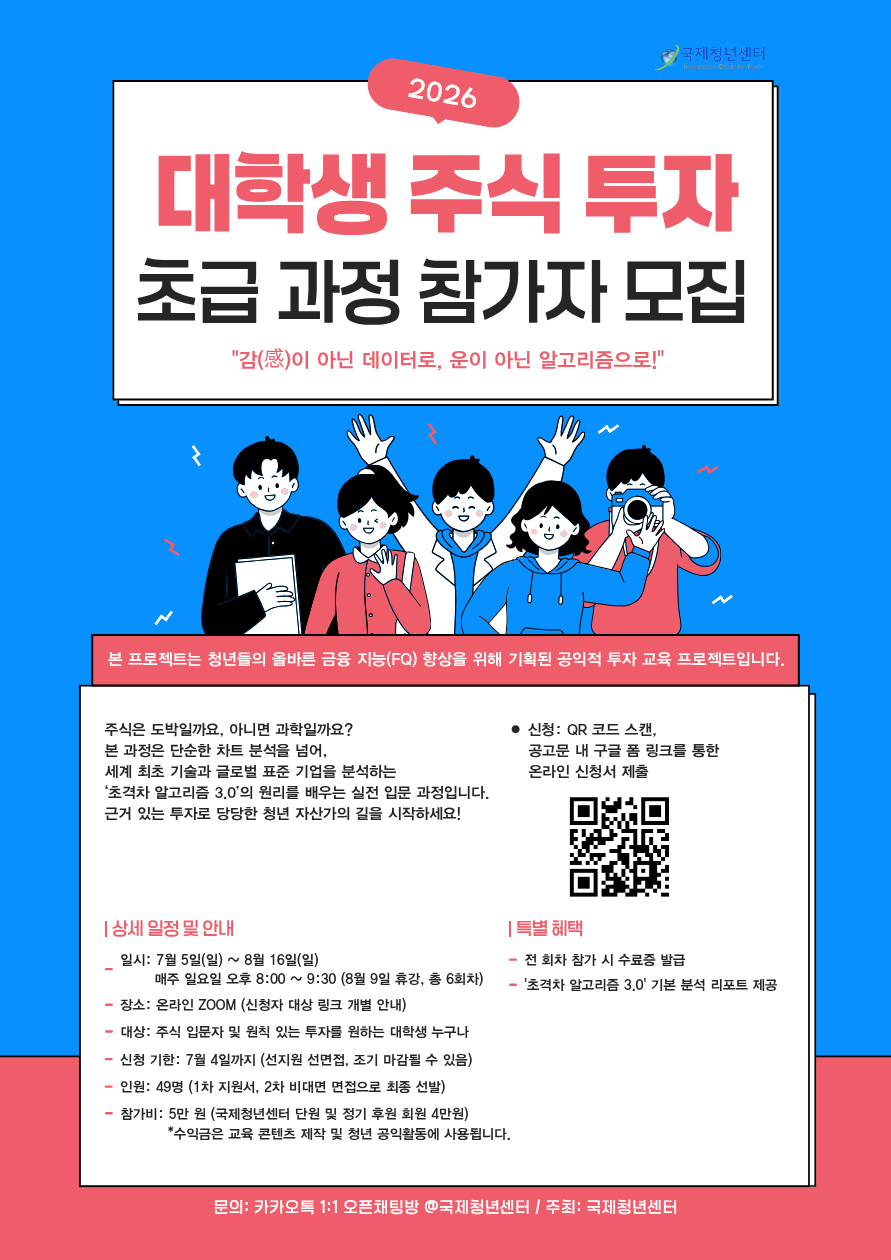 2026 주식 투자 초급 과정 참가자 모집(~7/4)
