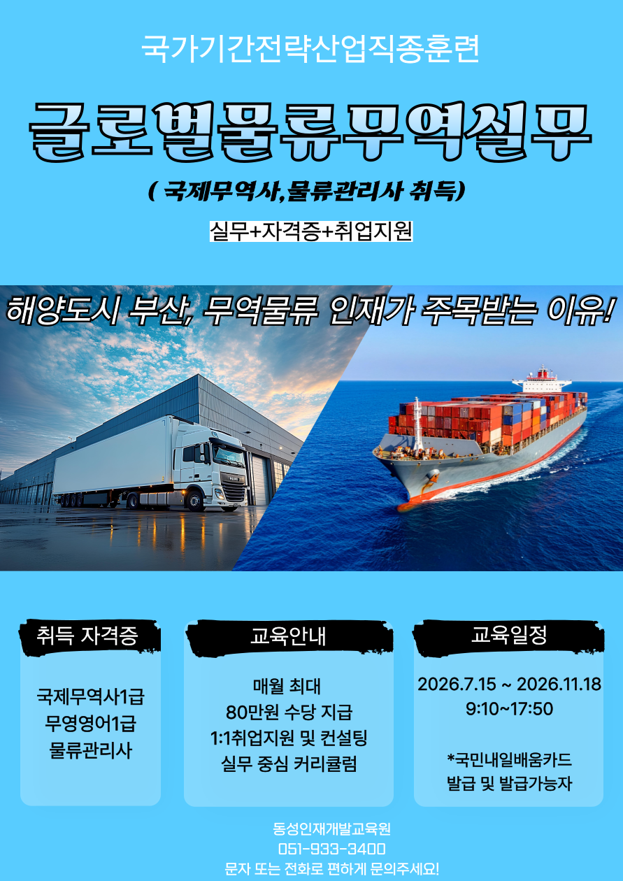 해양수도 부산! 국제무역사,물류관리사 취득 교육
