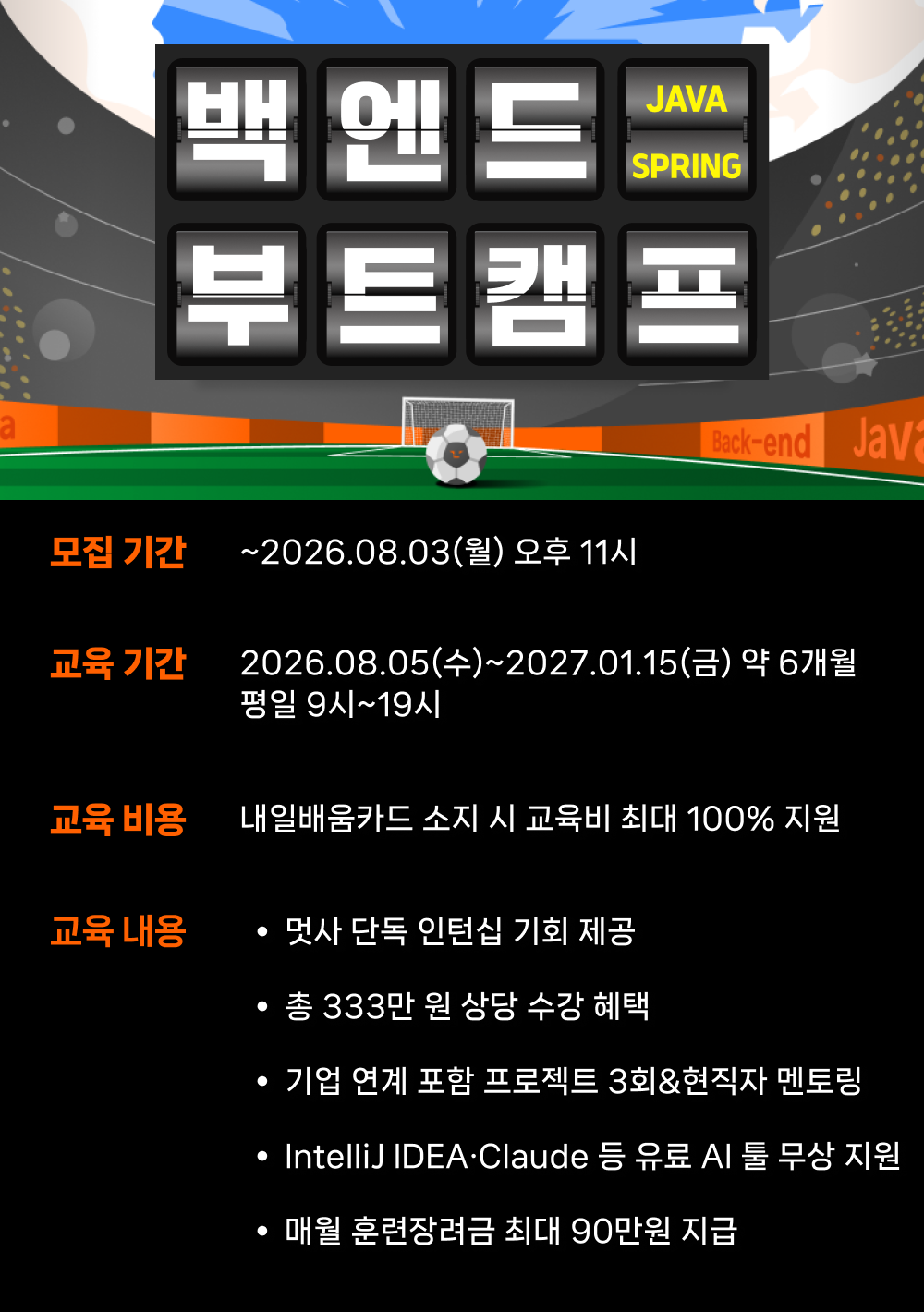 [멋쟁이사자처럼] 백엔드 Java & Spring 부트캠프 27기