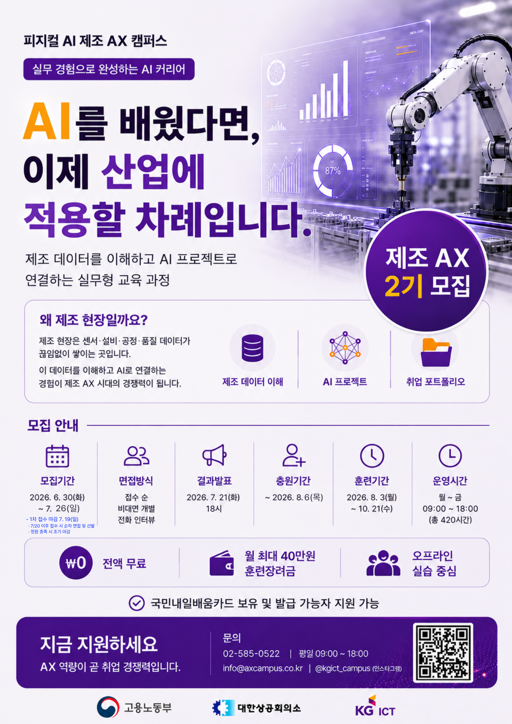[모집안내] 피지컬 AI 제조 AX 캠퍼스 2기