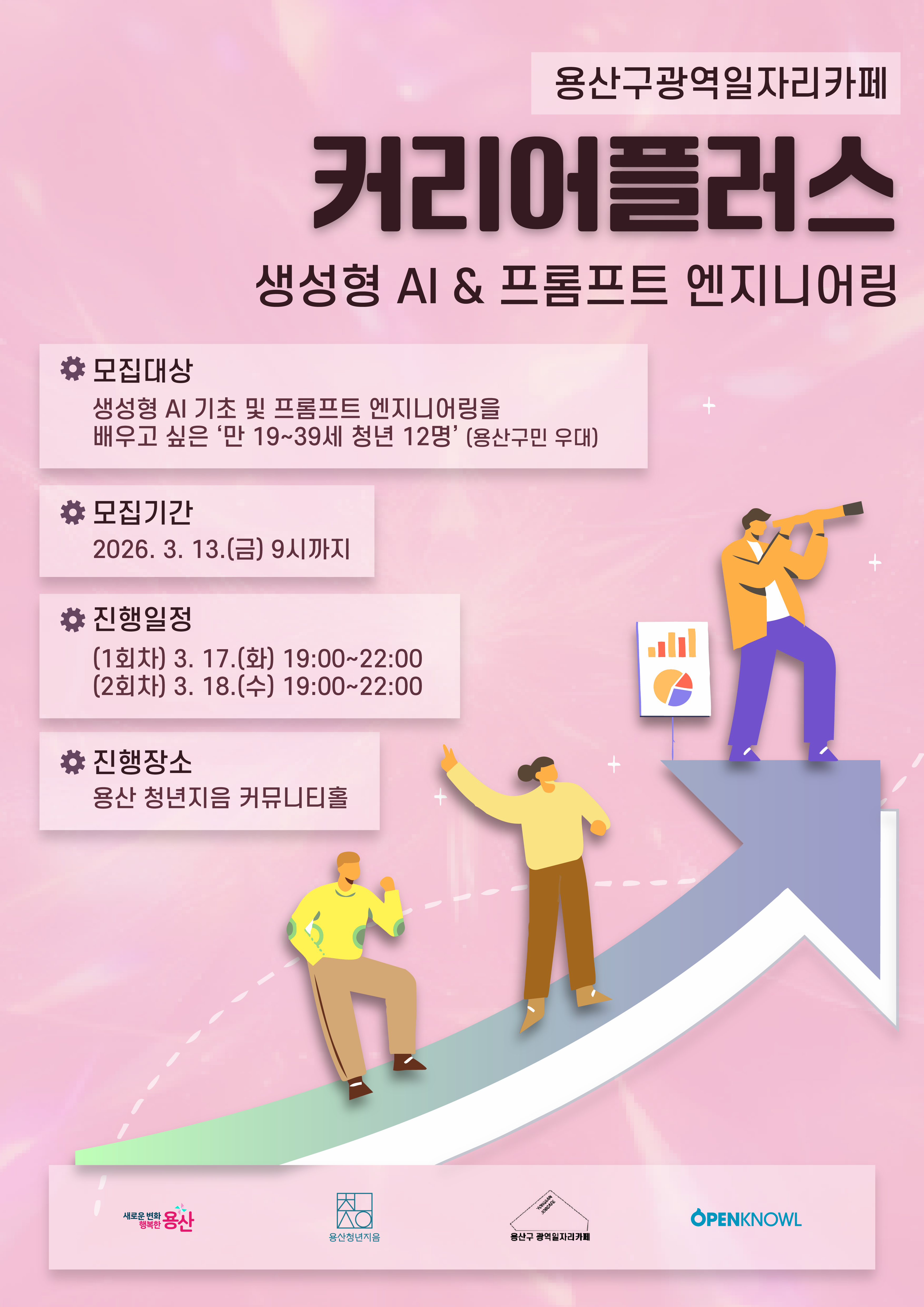 [커리어 플러스] 2026 MD 취업 필살기