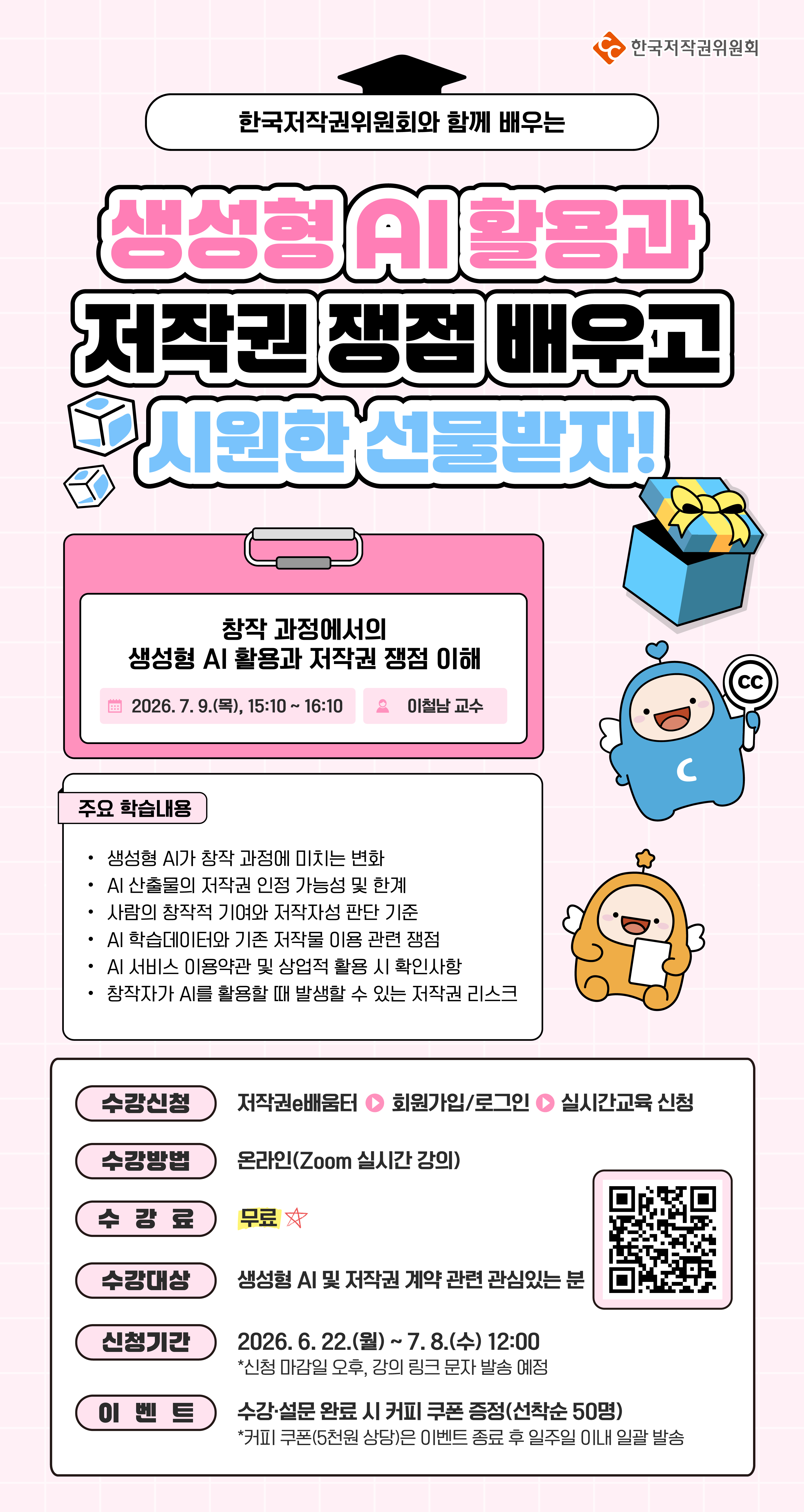 창작 과정에서의 생성형 AI 활용과 저작권 쟁점 이해