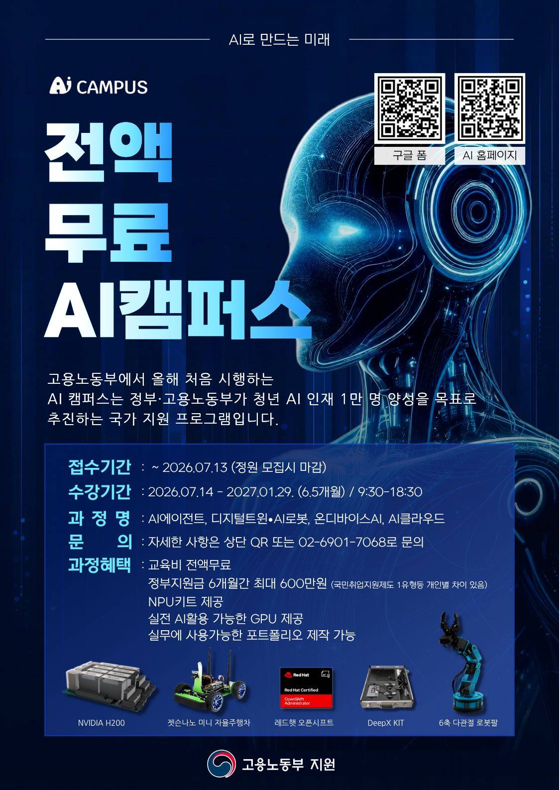 ★ [전액무료][AI강의][AI부트캠프] AI개발자 양성 모집 ★