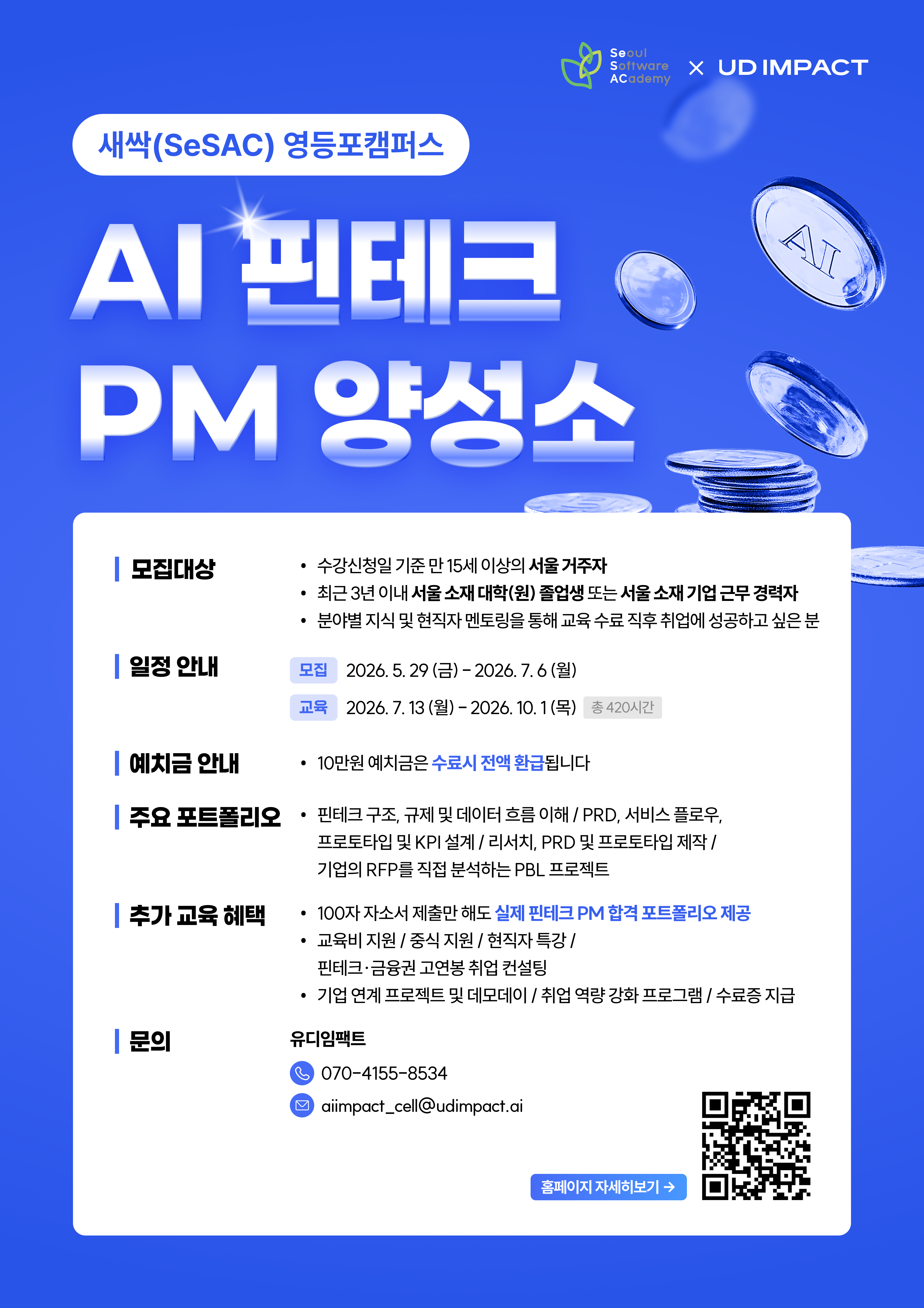 [전원 채용 연계 기회] 돈 버는 AI 핀테크 PM 양성소