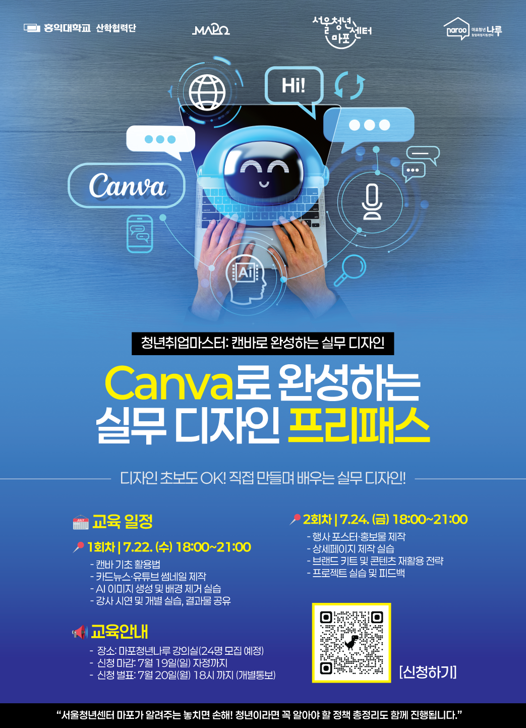 청년취업마스터: 캔바로 완성하는 실무 디자인 참가자 모집
