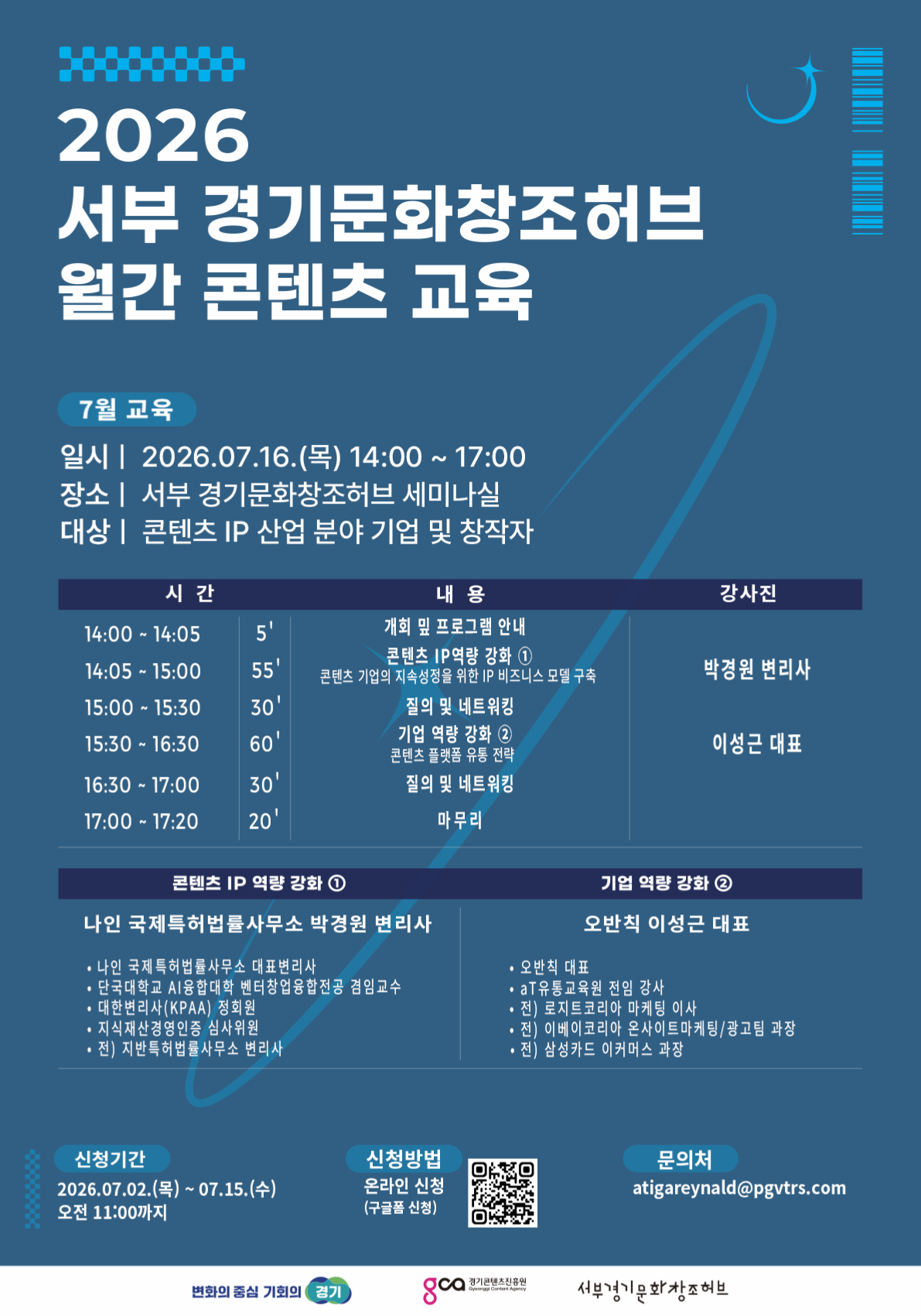 2026 서부 경기문화창조허브 월간 콘텐츠 교육(2회차) 참가자 모집