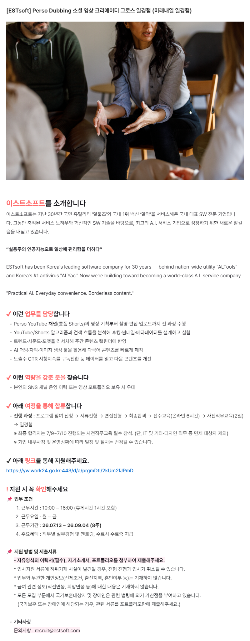 [ESTsoft] 소셜 영상 크리에이터 일경험 (미래내일)
