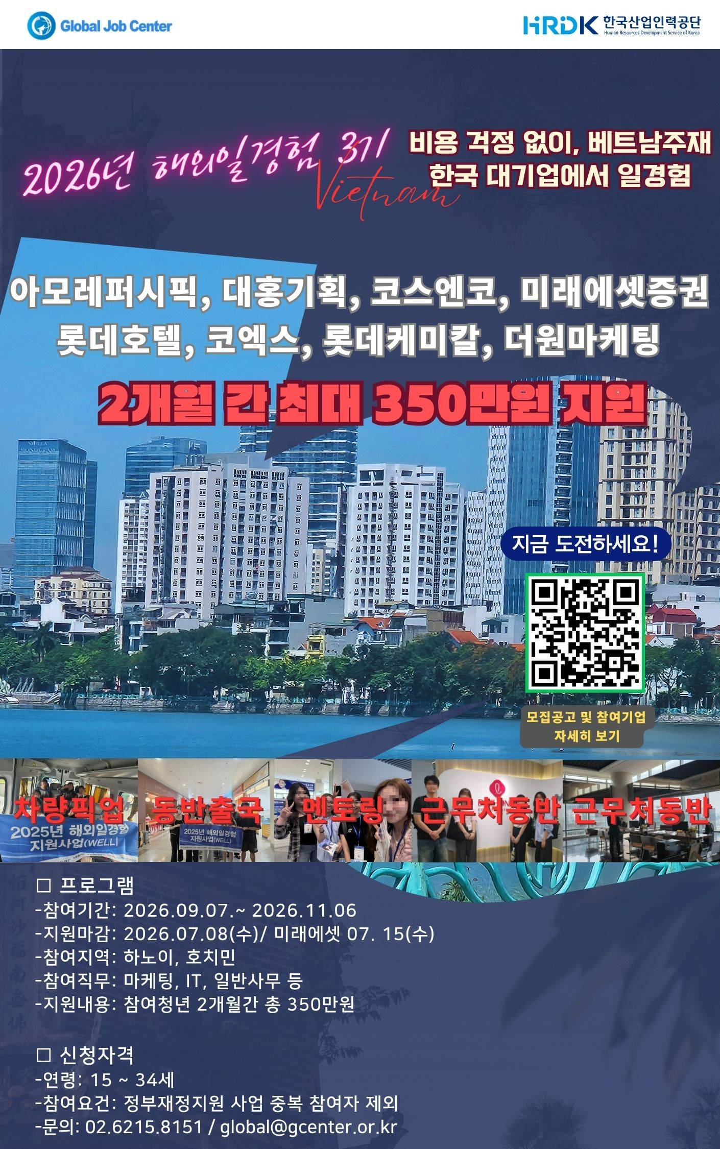 2026 한국산업인력공단 주관 해외일경험(WELL)  베트남 주재 한국 대기업 프로그램 참가자 모집(3기)