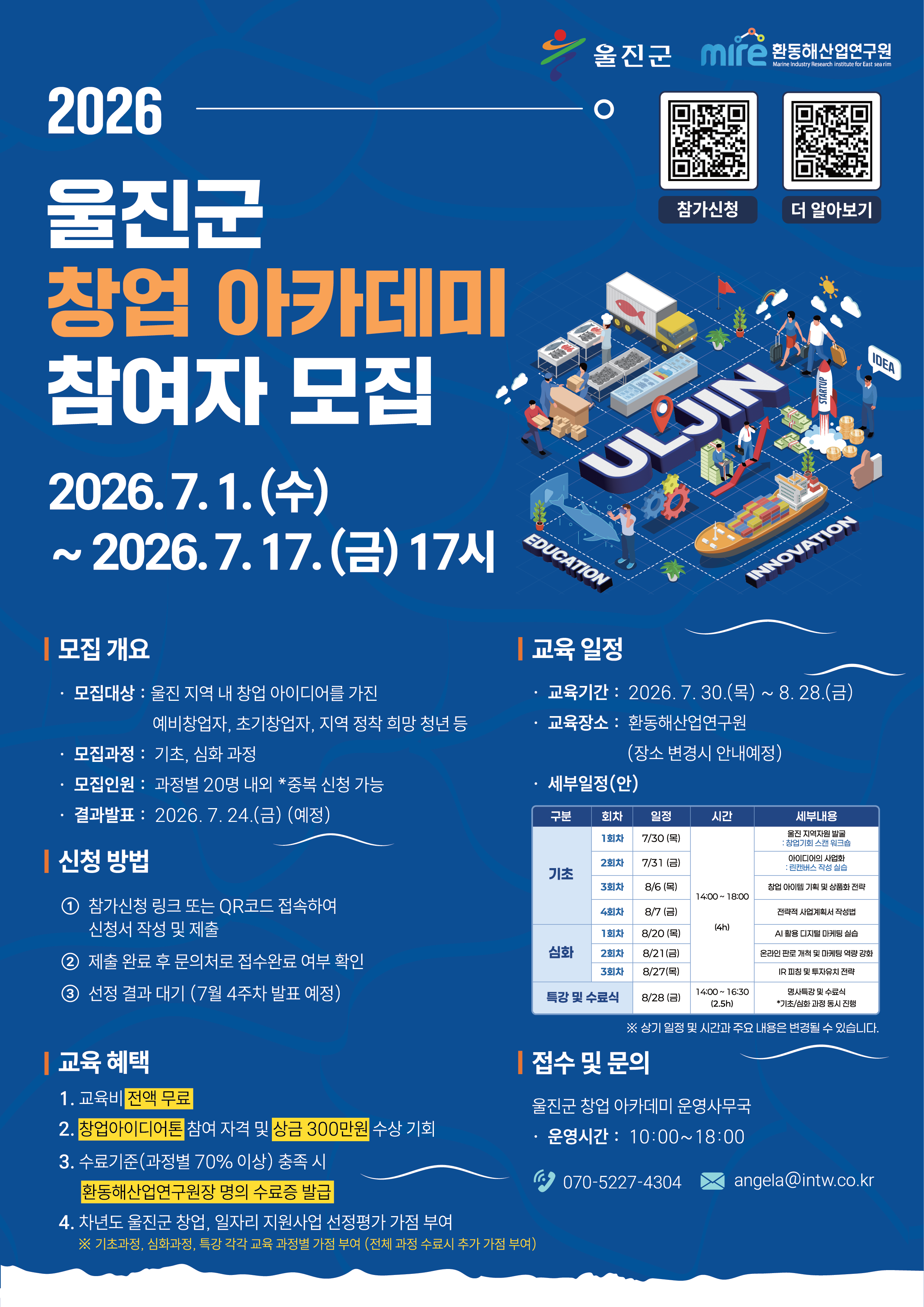 2026 울진군 창업 아카데미