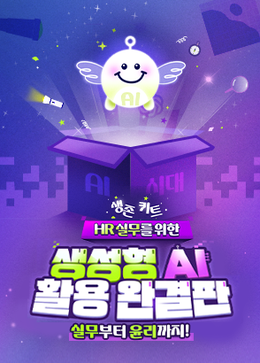 취업·실무 스펙 단번에 쌓는 ChatGPT 등 AI 활용법, 국비지원 90% 받고 마스터하기!